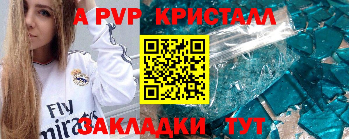 Alpha PVP Соль  Вход с VPN  Павлово  APVP кристаллы 