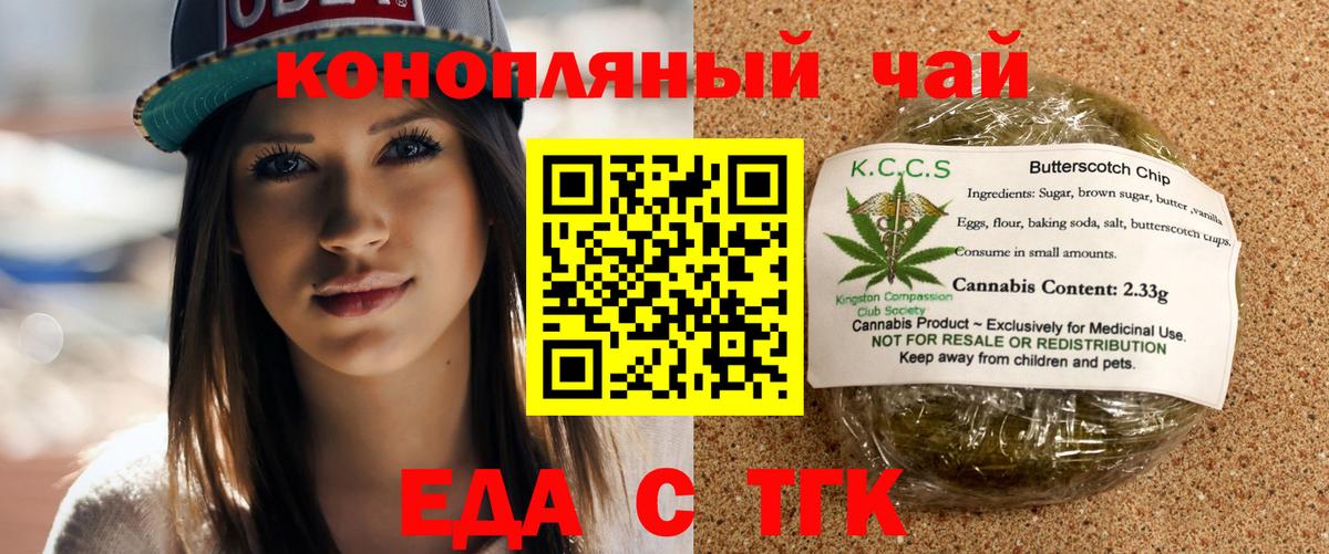 Печенье с ТГК марихуана  Вход с VPN  Павлово 
