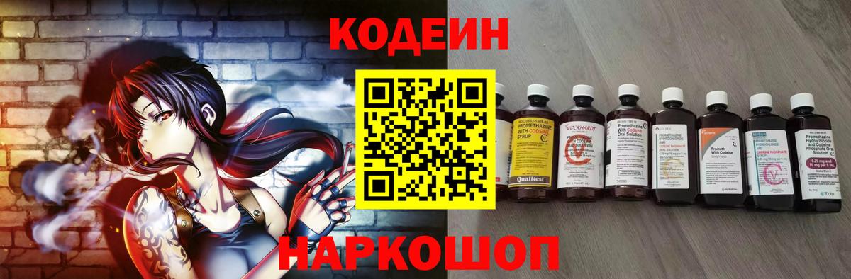 Павлово  Codein Purple Drank  Вход с VPN 