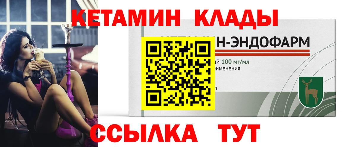 Павлово  КЕТАМИН VHQ  Вход с VPN 