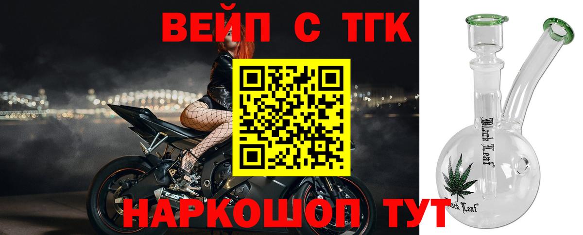 ТГК жижа  ТГК Wax  Вход с VPN  Павлово 