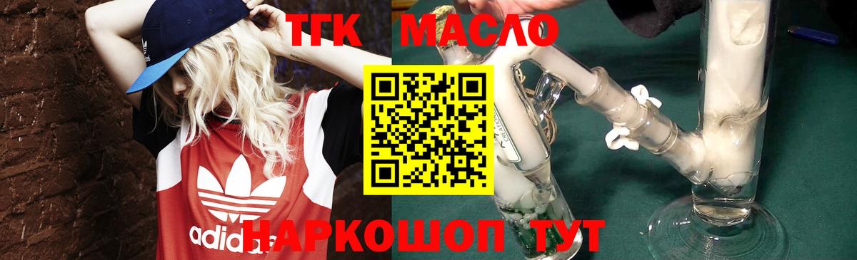 Дистиллят ТГК вейп с тгк Павлово